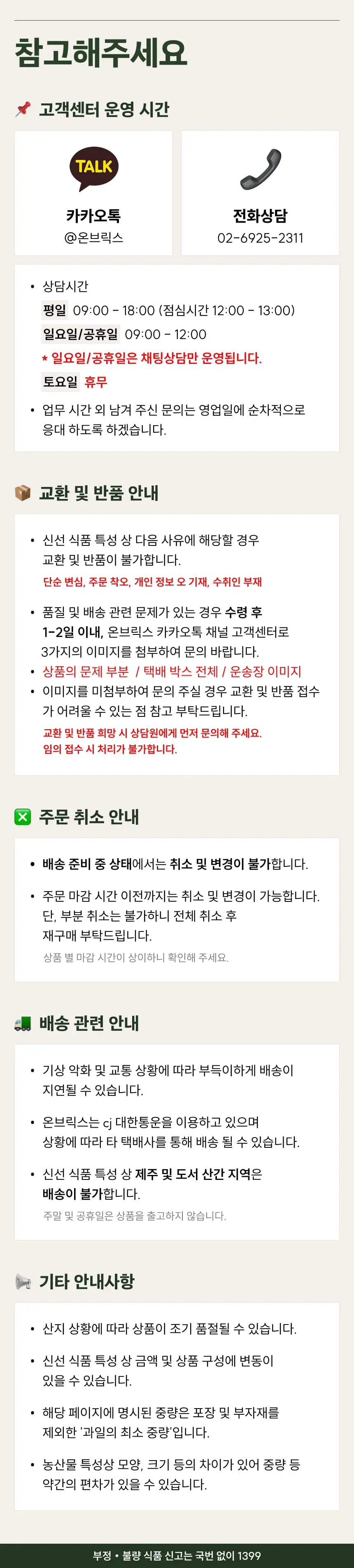 [온브릭스] 프리미엄 견과강정 4종 선물세트(호두강정,아몬드강정,캐슈넛강정,마카다미아강정) 상세페이지 11